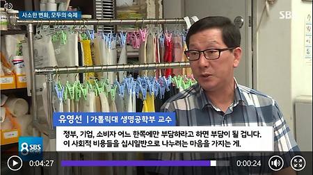 [유영선 교수 SBS 뉴스 인터뷰]