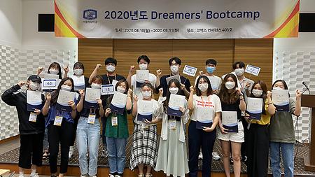 창업대학, 2020 Dreamers' Bootcamp 개최